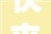 快来围不雅观女流 66 直播首秀开始啦