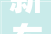 新车  北京车展上市/现款428万元起售2024款蔚来ET7官图宣告