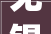 无锡长三角一体化产学研合作园区优胜筹划 / gmp