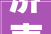 济南市莱芜公民病院康宁检体检套餐暖心上线啦