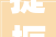 提振精气神奋力抓落实2024年北虹桥商务区城市培植治理工