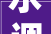 水调歌头2024新年浸礼赵院长新诗词倍受推许