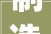 制造业现状与成长ppt2024年中国制造业现状与成长内容ppt