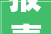 报喜鸟西服系列全新上市松江工厂店推出满减优惠快来pick张若昀同款