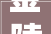 金陵中環I新街口核心新开两套样板间一套复古一套艺术