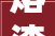 熔渣飞溅引燃墙面保温材料5人被拘留杭州临平67失火事件查明