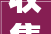 收集问政我为群众办实事｜问政策新房闲置 怎么缴纳物业费