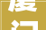 厦门出名的家装公司排名2024年装修榜