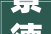 景德镇旅游住宿行业红黑榜出炉 多家酒店被责令停业