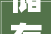 储存白茶用木箱密封不严华而不实时间再长也存不出老白茶