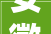 安徽省探索物业费收取新路径