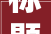 标题🌟2024爱奇艺悦享会盛启