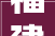 福建省安泰建材实业取得瓷砖外面裂纹检测装配专利降低新瓷砖采购成本