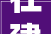 在建319套住房首个闵行28条试点项目将于2024年交付有什么不一样