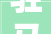 驻马店市新蔡总商会举办成立八周年庆典暨迎新春联谊活动