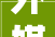 外媒评2024年上半年最糟糕的游戏鬼屋魔影重制版等