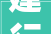 建行山东省分行向数而行 慧就村落振兴新图景