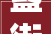 簋街推出IP形象夜小喵 2024北京国际美食荟簋街不夜节启动
