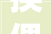 换偶俱乐部装修,俱乐部装修效果图