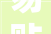 易贴申请铝合金龙骨激光开料设备及其加工方法专利经由进程对切割开料过后的铝合金龙骨进行打磨除去毛刺