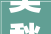 莫愁路院区2024下半年门诊排班