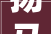扬马手绘视频哇赛系列③地标建筑浓缩历史文化名城之美