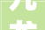 九龙坡石桥铺街道纵深推进党建管辖基层智治体系培植