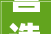 营造公平竞争市场情形中卫沙坡头区开展2024年度公平竞争审查抽查