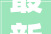 最新宣告厦门公积金政策重大年夜调解