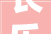 长乐最新通知价格上调
