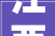 江西石城县支持以居平易近旧房置换房企定向新房旧房可委托房企包销