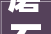 磨石地坪价格价格一般是若干磨石地坪有什么优点