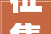 征集令皋兰融媒2024年拜年视频征集活动开始啦