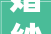 婚纱摄影优惠合肥蜀山区婚纱摄影优惠门市电话