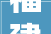 福建以旧换新太喷鼻香了带动发卖额已超2亿元