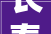 长春这些小区即将改造