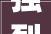 强烈建议AP心理学er都来参加这个竞赛IPsyO国际心理学奥赛介绍