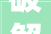 破解家庭清洁难题追觅科技宣告2024年全系新品