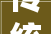 传统风味立异应用2024任豫门风味宣告在郑州圆满举办