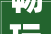 畅玩江北国庆假期精彩文旅活动等你来介入