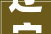 辽宁高速收费新政来了