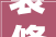 装修保证金天津,装修保证金和装修押金有什么区别