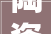 陶瓷展厅装修风格,2023年瓷砖专卖展厅装修风格