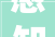 感知山东 禹城市卫生健康局开展2024年脆弱村卫生室摸底查询访问工作