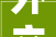 外立面装修合同,外立面装修施工方案