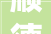 顺德碧桂园装修,顺德碧桂园花园区改造