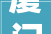 厦门23家场馆今年连续错时延时开放