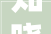 知晓身边事 听闻江岸声刷到我你算是刷到真福利啦