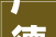 广德新春招聘会上开幕 7500个就业岗位招引八方人才