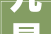 九星尚居装修价格,品质与性价比的完美融合